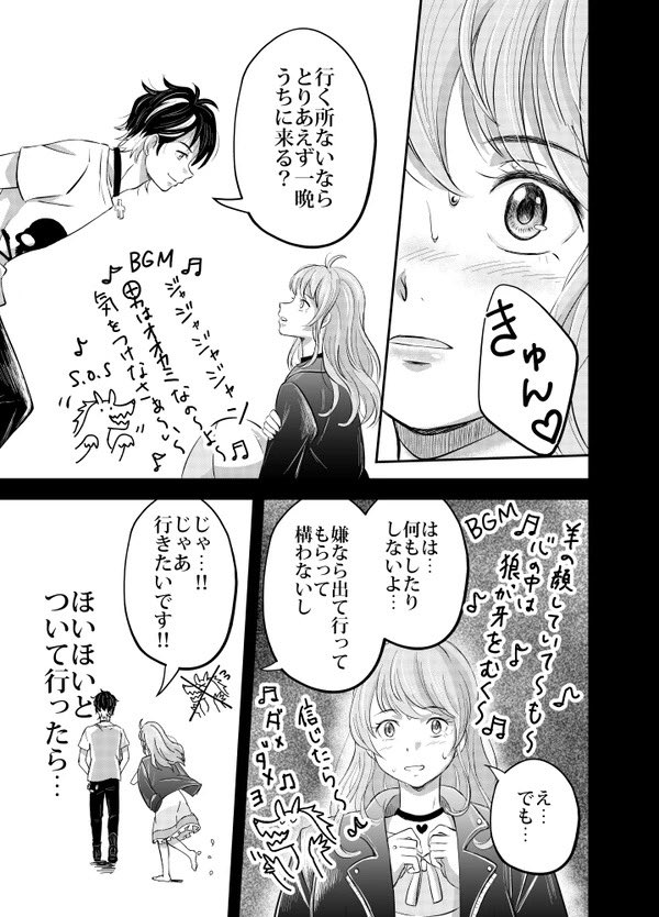 『オオカミが女の子を拾う話』
2/4 #漫画 #manga 