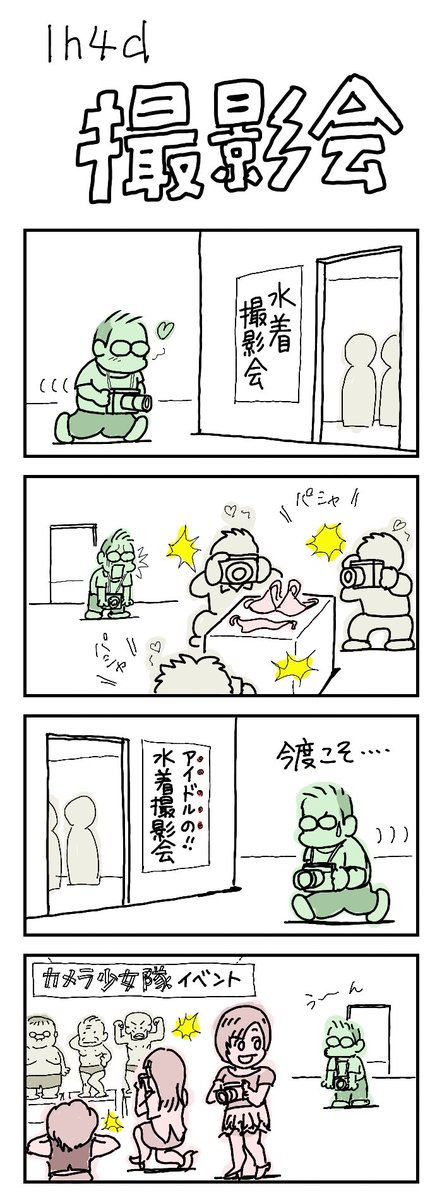 撮影

#1h4d 