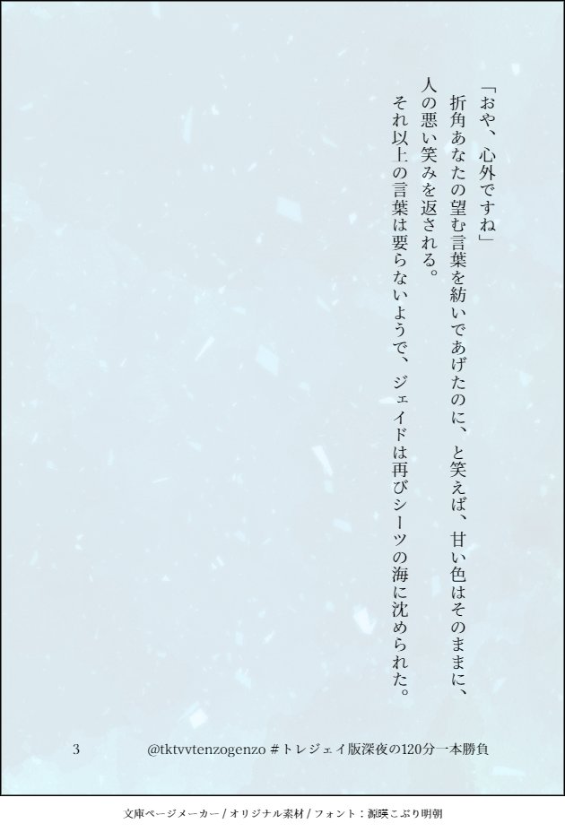 #トレジェイ版深夜の120分一本勝負
お題「夢」(と少し「悪」)を使用させていただきました。
絵とSS 付き合ってる二人。良い夢を~