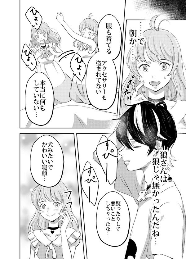 『オオカミが女の子を拾う話』
3/4 #漫画 #manga 