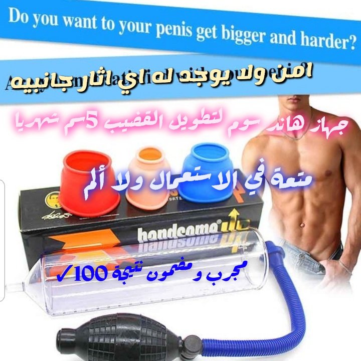 XsbWDbs0AaDZm5l's tweet photo. 🌺بخاخ القرش 
  لا ســــــرعة القذف
كريم تقويه الانتصاب
جــهــاز هاند سوم
لتــكـــبير القــضــيب
وللنساء 💏💏💏💏
❣قطرة سبنش فلاي
للبرود الجنسي❣
زياده الاثا��ه والرغبه💯
لطلب عبر  رابط الواتــساب في اول تعليق

#بيََََََََََتُُُُُُُُ_هََند_القَََََّّحَطاني_الجََََّدَيدُُُُُ https://t.co/RVDqZBQRvd