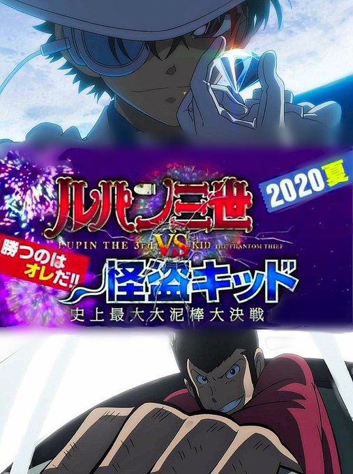 ルパン三世vs怪盗キッドのtwitterイラスト検索結果 ルパン三世vs怪盗キッドのtwitterイラスト検索結果