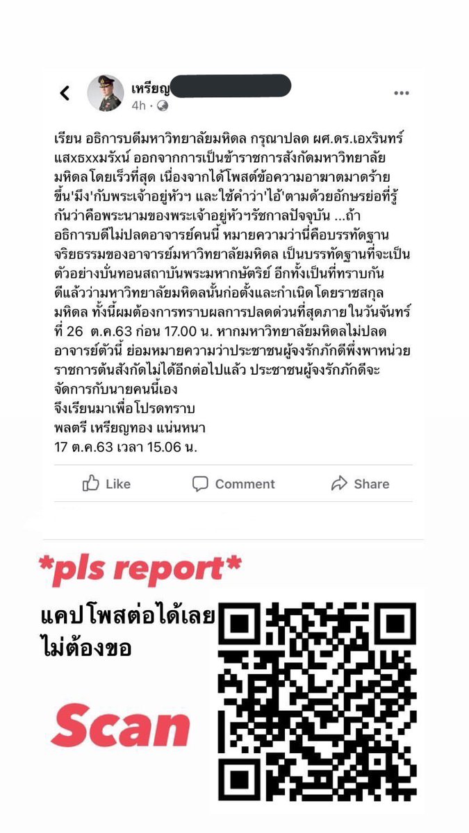 Fz_Fang's tweet photo. ⚠️ ทุกคนคะ อาจารย์คณะเรากำลัง “ถูกคุมคามและกดดันให้ทางมหาวิทยาลัยไล่ออก” จากสเตตัสในภาพ เนื่องจากอา���ารย์แสดงความคิดเห็นทางการเมืองและไปร่วมการชุมนุม มีคนเห็นด้วยเยอะมากๆ และกำลังมีคนแจ้งดำเนินคดีม.112 ด้วยค่ะ

ยังไงรบกวนช่วยสแกน qrcode เข้าไป report ให้หน่อยนะคะ
#ม็อบ17ตุลา https://t.co/mgm8IyMSv8