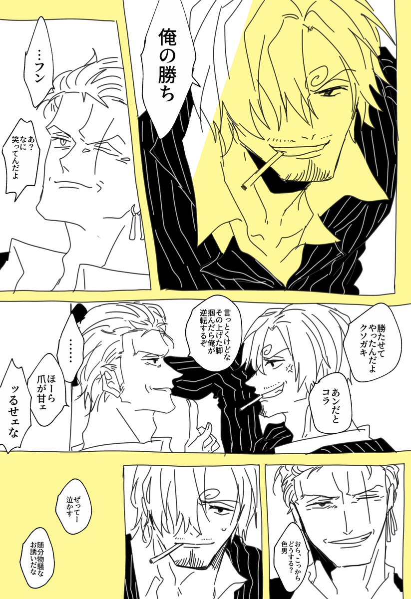 サンゾロ(SZ)

※現パロ
※年齢操作 