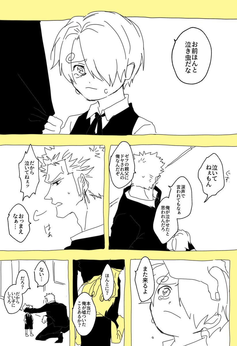 サンゾロ(SZ)

※現パロ
※年齢操作 
