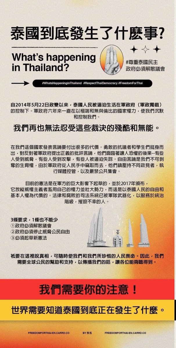 𝗦𝗛𝗢𝗧𝗔𝗥𝗢 𝗧𝗛𝗔𝗜𝗟𝗔𝗡𝗗 人民只有空手和一把雨傘 什麼武器都沒帶 而警察用來傷害我們的那些車啊 水啊 催淚彈什麼的都是人民的稅費不是麼 我們人民值得政府這麼對待嗎 泰国爆发抗议示威活动 𝗦𝗛𝗢𝗧𝗔𝗥𝗢 𝗧𝗛𝗔𝗜𝗟𝗔𝗡𝗗 人民只有空手和一把雨傘 什麼武器都沒帶 而警察用來傷害我們的那些車啊 水啊 催淚彈什麼的都是人民的稅費不是麼 我們人民值得政府這麼對待嗎 泰国爆发抗议示威活动