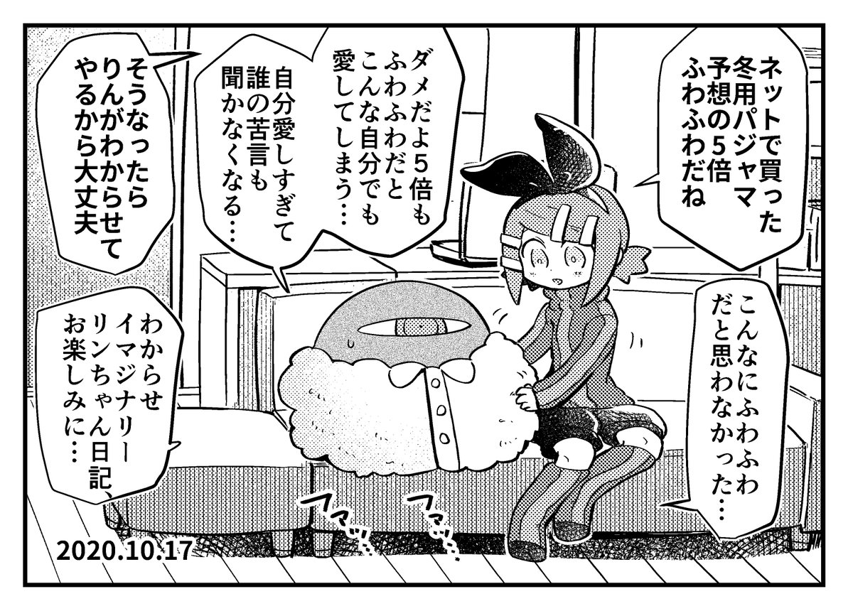 5倍ふわふわイマジナリーリンちゃん日記 