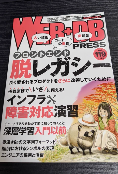 WEB+DB PRESS vol.119