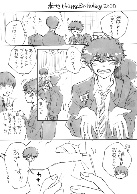 あかやの誕生日的な感じのらくがき。やなあか未満 