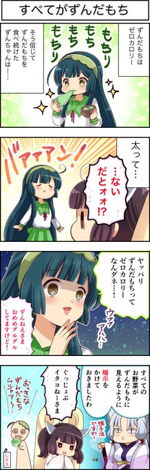 Kadotanimitsuruさん がハッシュタグ 東北ずん子 をつけたツイート一覧 1 Whotwi グラフィカルtwitter分析