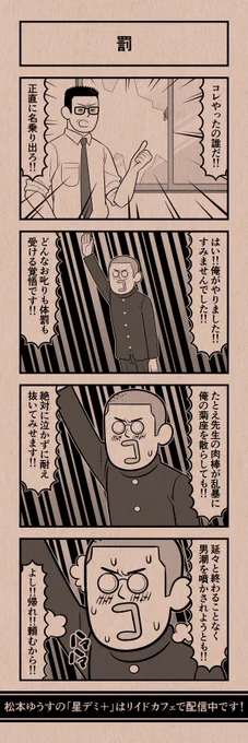 今日の4コマ
#星デミPLUS 