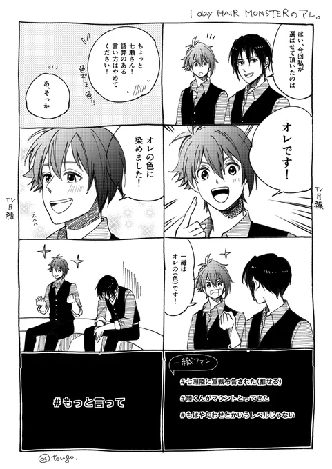 「宣戦布告」
#いおりくワンドロワンライ

一織くん、今度ワンポイントヘアカラーのコラボがあるんだって? いくつかカラーがあるらしいけど、 