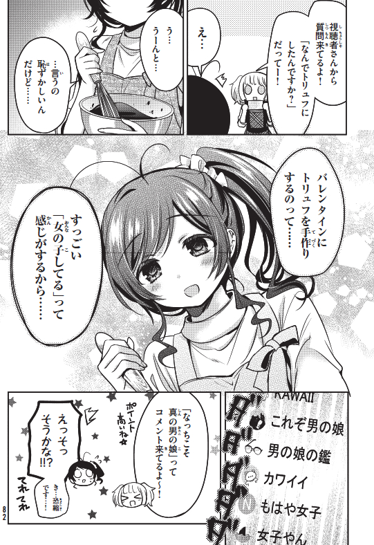 本日マガジンエッジ発売!「あまちんは自称♂」41話チョコ♂
男の娘4人でチョコ作り生配信!!!チョコ作りにそれぞれの個性と想いがほとばしる!配信ならではのツッコミに男の娘達は耐えきれるのか…!?
?コミックス⑦巻11/17発売!今回は電子特装版もあります?(今話までが⑦巻収録分です) 