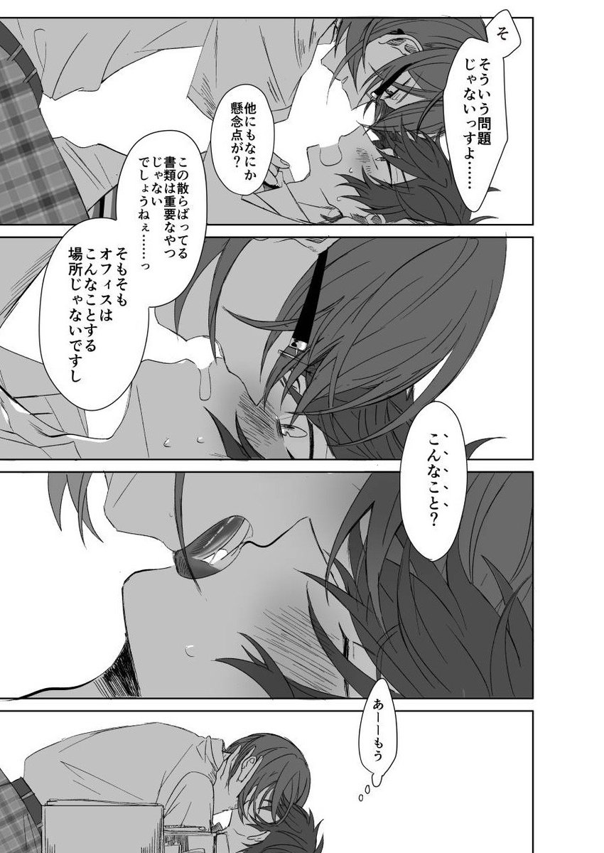 10月18日はジュン茨の日 押し倒されるジュンと押し倒す茨の ジュン茨 1 けろのの漫画