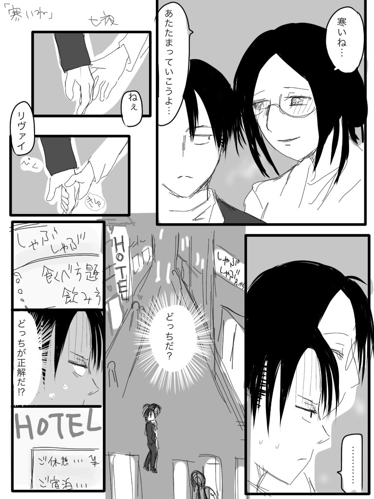 リヴァハン版深夜の真剣お絵描き60分1本勝負 寒いね わりと付き合いたて社会人 七夜 の漫画