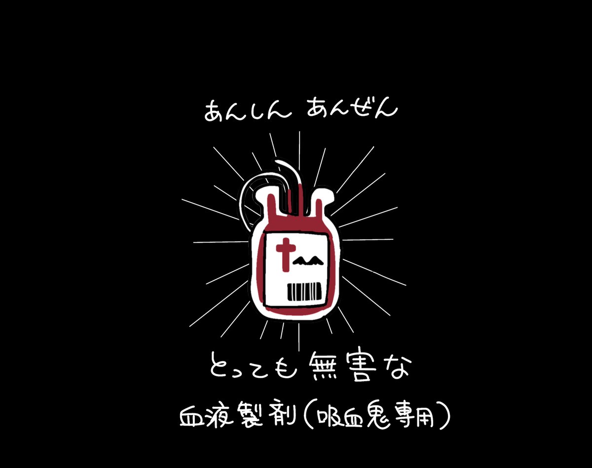 2人とも吸血鬼時空の轟百②
1枚目のは食前のお祈りポーズ 