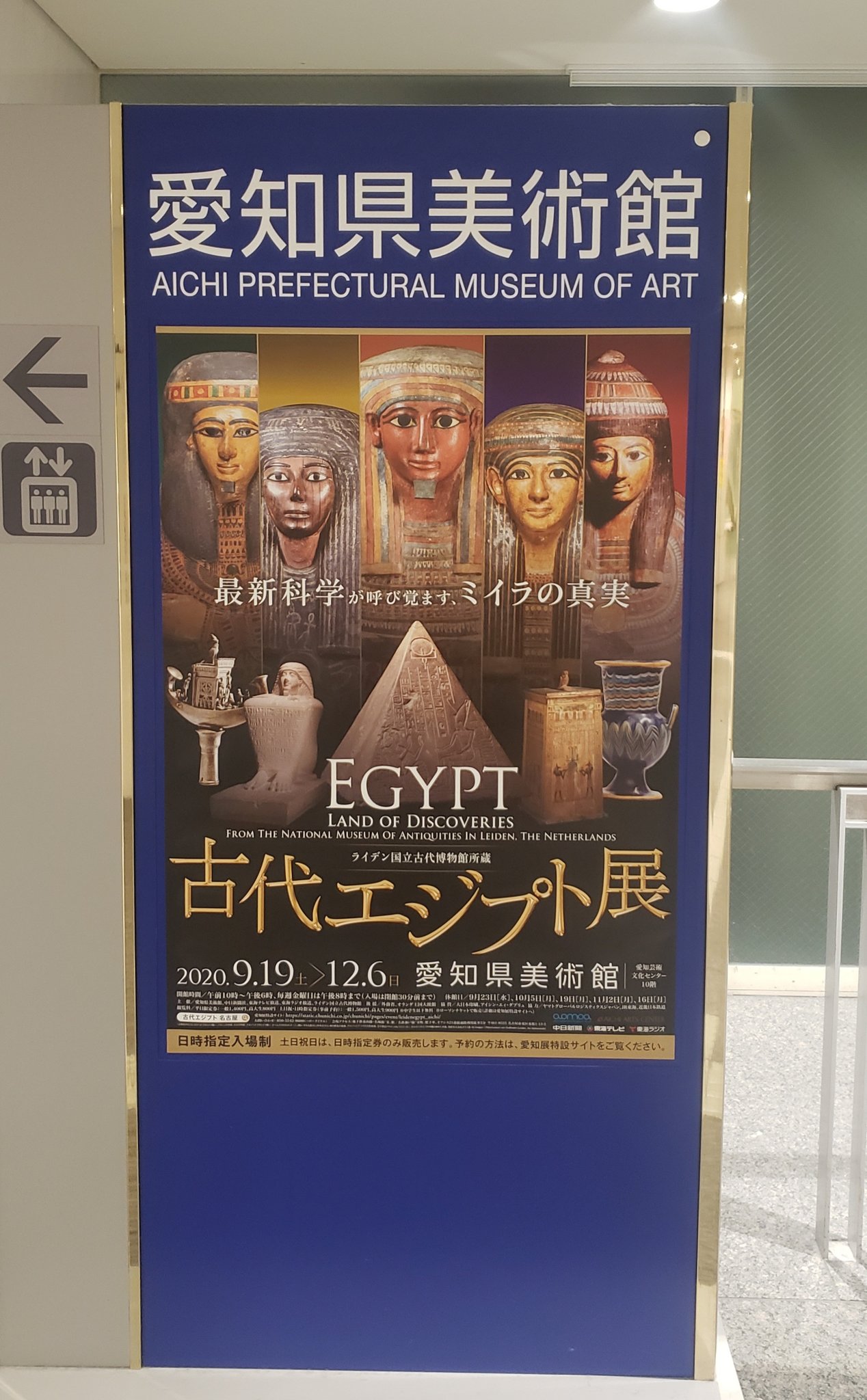 まるちゃん 古代エジプト展 昔 宜保愛子さんがピラミッドで霊視してる番組を見て古代エジプトに興味を持った私 本を読み漁って 吉村作治さんの講演にも行ってたのに ダメだね 完全に忘れてた 考古学者になりたいって真剣に考えてたけど やっぱり
