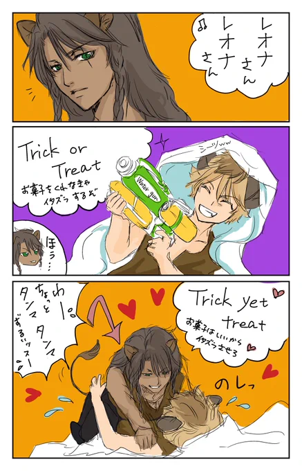 お題「Trick or Treat」お借りしましたこんな落書き漫画なのに大遅刻?すみませ…#レオラギ1DW 