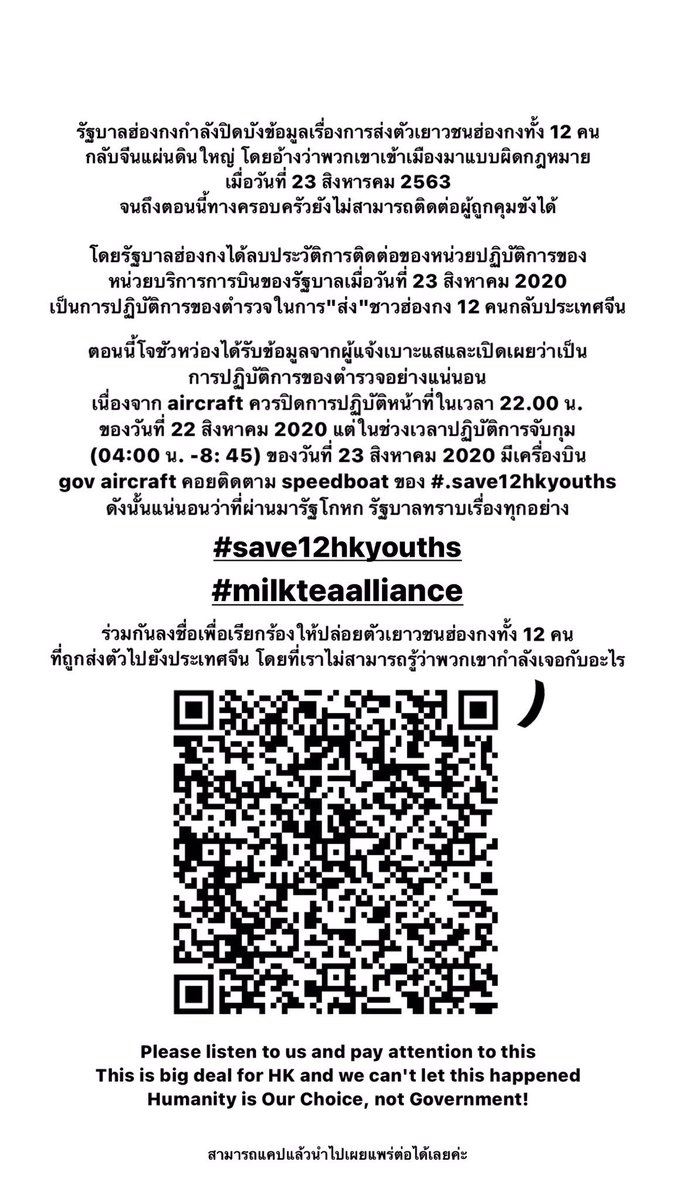 NCT127STRMth's tweet photo. ฝากอีกเรื่องนึงนะคะทุกคนนน มาช่วยพันธมิตรชานมของพวกเรากันค่ะ! 

Please awareness over this issue and help 12 hong kongers youth. Let them free.

ตอนนี้ชาวฮ่องกงตั้งแต่อายุ 16-30 ถูกทางการจีนจับตัวไปมากกว่า 50 วันแล้วโดยไม่มีใครติดต่อพวกเขาได้ค่ะ

#save12hkyouth
#MilkTeaAlliance https://t.co/d5nCDYGaDV