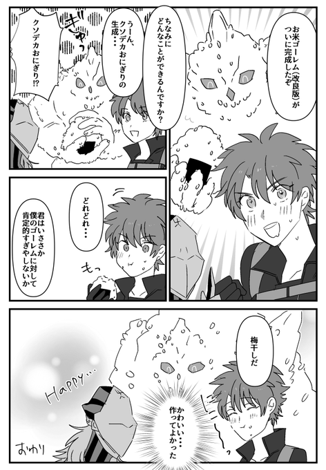 アヴィぐだ♂ ? 