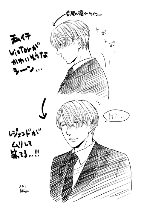 #劇場版情報来るまで1日1ヴィクトル
201日目

ここの可哀想なところはスケート界のレジェンドでありながら、笑顔での対応を刷り込まれてるところですね。はよ若ヴィクのこと教えてください。若いころに何があったの。 