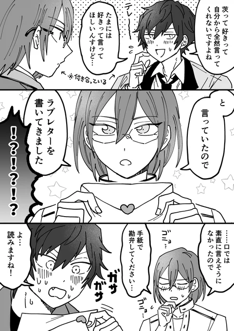 (ジュン茨)ラブレター #10月18日はジュン茨の日 