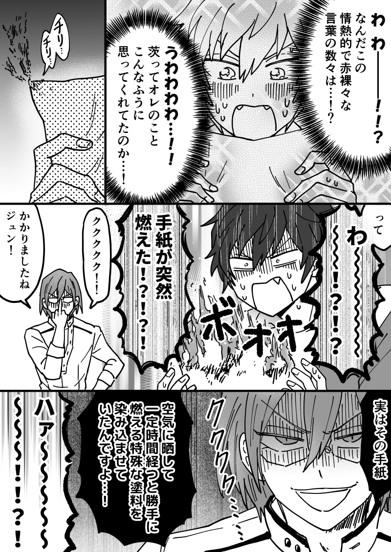 (ジュン茨)ラブレター #10月18日はジュン茨の日 