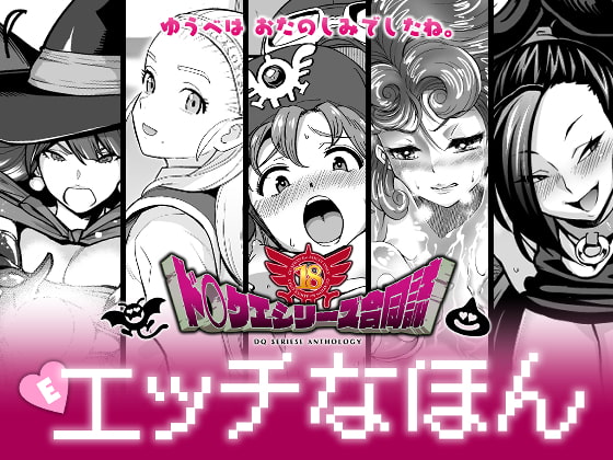 ããâã¯ãšã·ãªãŒãºååèª Eãšãããªã»ãããDLsiteã§è²©å£²éå§ããŸãããŒ^^
DQ11ã®ãã«ãã£ã&ã»ãŒãã£ã®éç©å§Š(10é )ã§åå ããŠãŸãã®ã§ãããã£ããèªãã§äžãã!!
https://t.co/NBfpQzSlwd