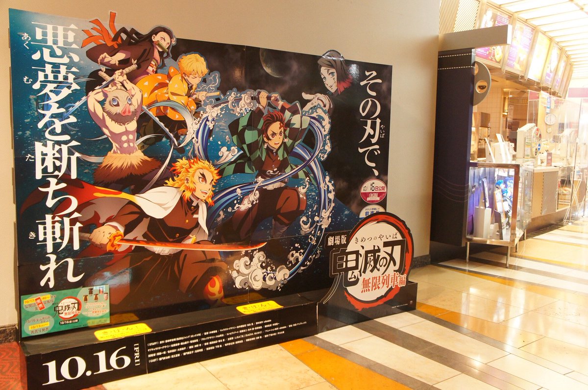 Cinemas in Japan for Demon Slayer movie