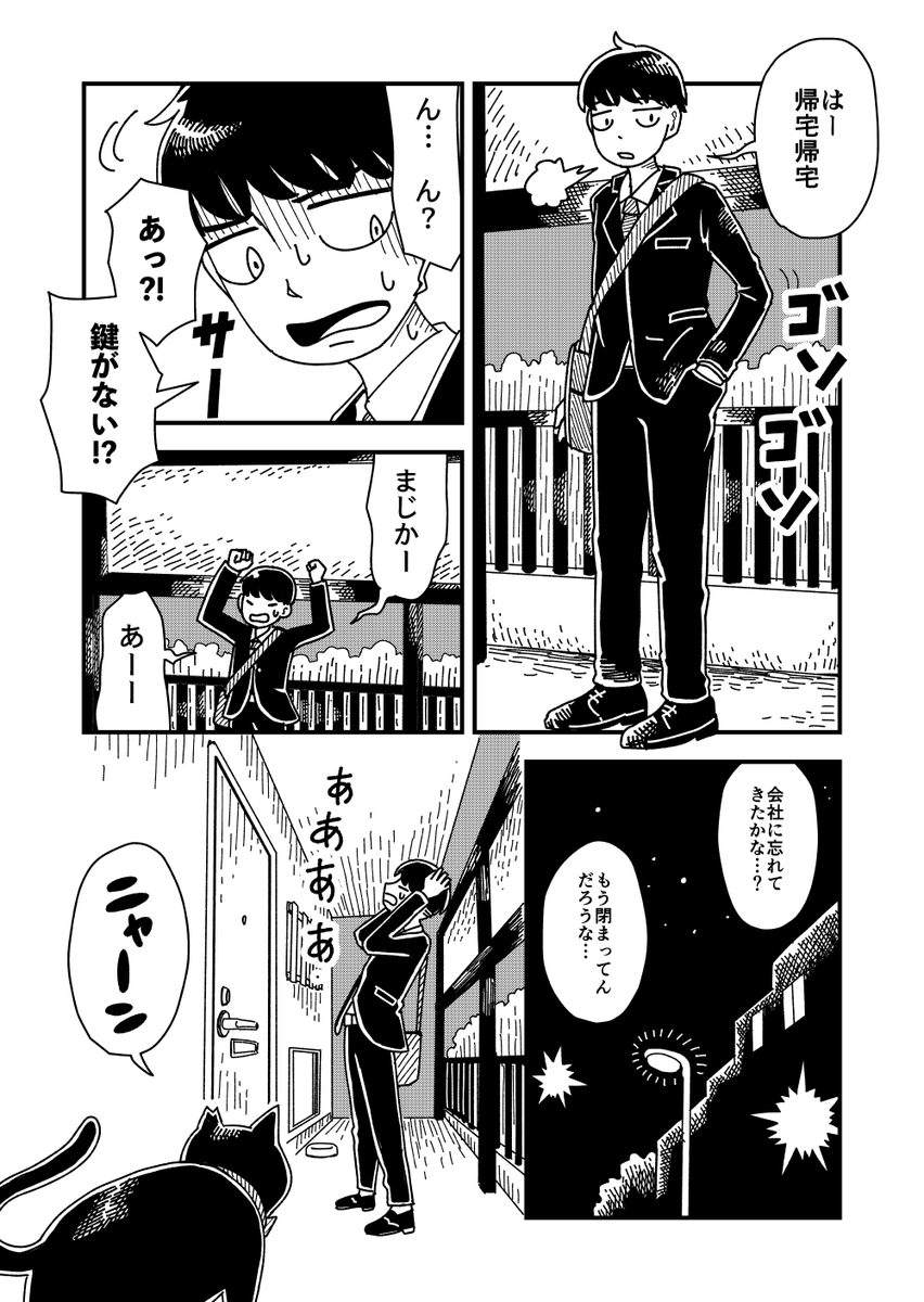 ちょうど去年ぐらいのコミティアで描いた黒猫ちゃんはらぺこ漫画です(1/2) 