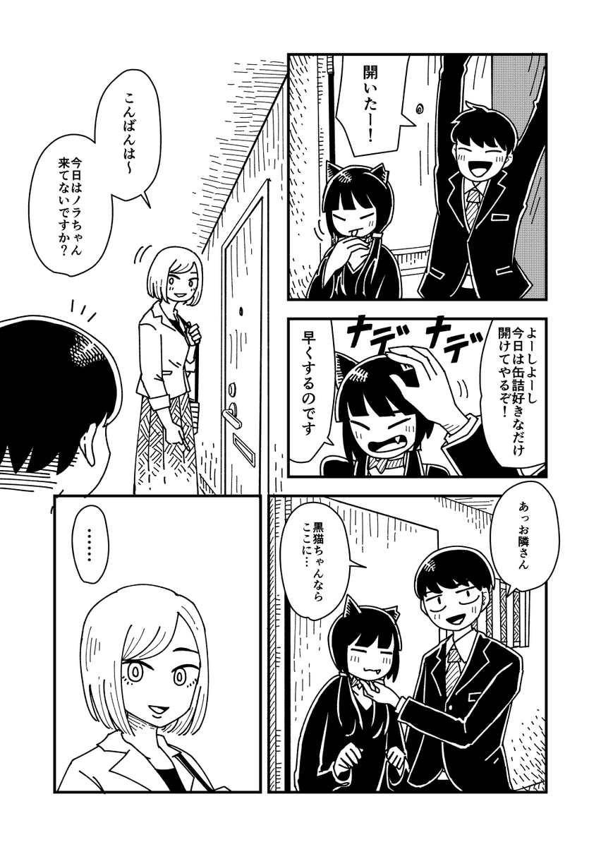 黒猫ちゃんはらぺこ漫画続き(2/2) 