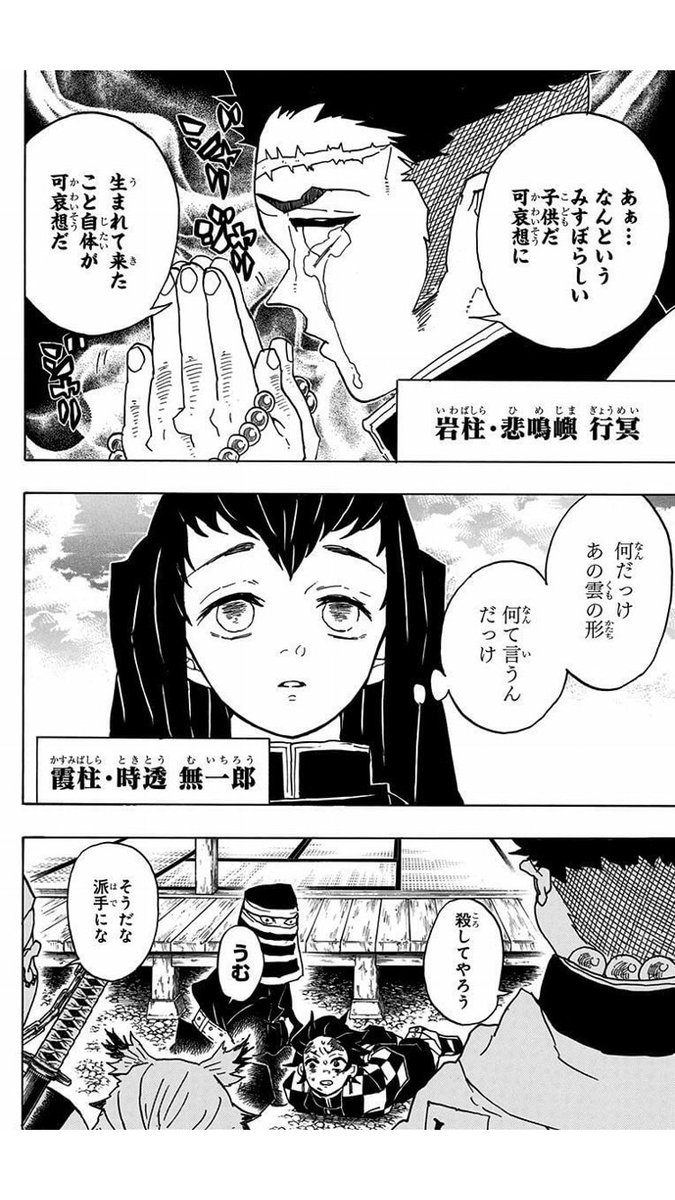 柱合会議で柱初登場した時皆ちょっとアレなのに後の展開では良い人だと感じる辺り、やはり人間は接する情によって優しくもなれるが無惨様にもなれるのだなとよくわかる。

 #鬼滅の刃 