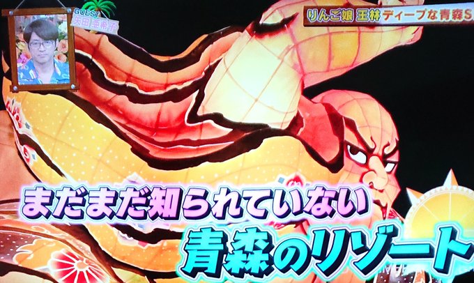 ねぶた祭りのtwitterイラスト検索結果 ねぶた祭りのtwitterイラスト検索結果