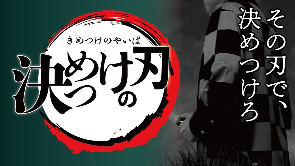ぱぱぬい 新着動画 決めつけの刃 無限列車編公開記念 強くなれる理由を知ってるか 鬼滅の刃を全く知らない奴らによる 偏見大バトル開幕 鬼滅の刃 なんとか滅の刃 サイコロステーキ先輩 竈門炭治郎のうた T Co Xryyjrp794 ぱぱぬい 新着動画 決めつけの刃 無限列車編公開記念 強くなれる理由を知ってるか 鬼滅の刃を全く知らない奴らによる 偏見大バトル開幕 鬼滅の刃 なんとか滅の刃 サイコロステーキ先輩 竈門炭治郎のうた T Co Xryyjrp794