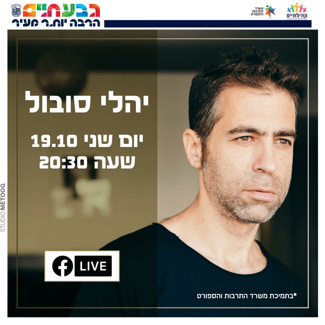 מופע עד הבית: