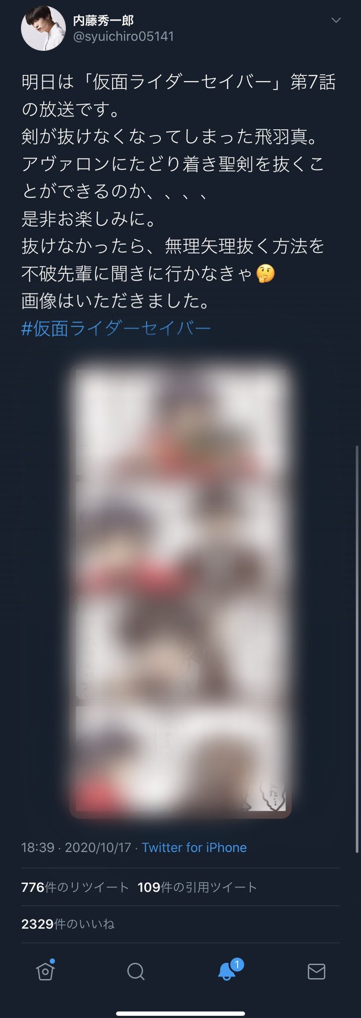 仮面ライダーセイバー 内藤秀一郎またやらかす 画像無断転載で非難囂々 このままヒーロー役を任せていいのか Tablo