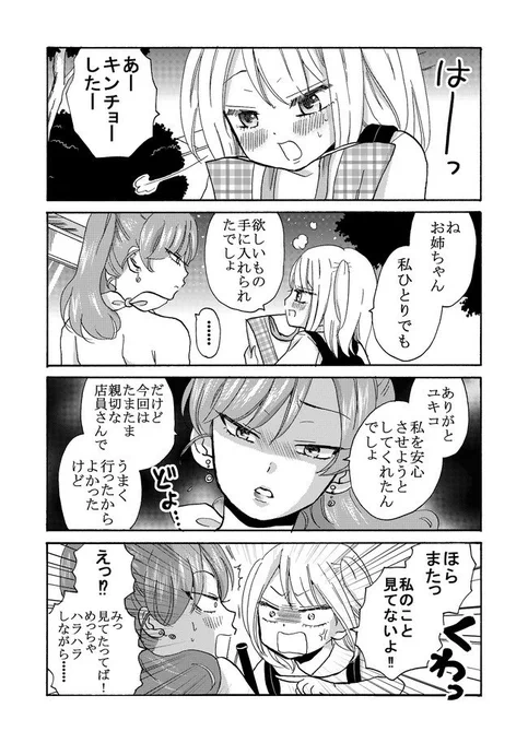そんなイズミにユキコは自分の「可能性」を見せて、信頼してもらおうとします。
でもこんなにはっきりした話し合いも、家族だからこそできないことも多いと思う。
ただ、言葉にできなくても、きっと多くの当事者は、「心配より信頼」(←好きな言葉)が、うれしいんじゃないかな?と思います。 