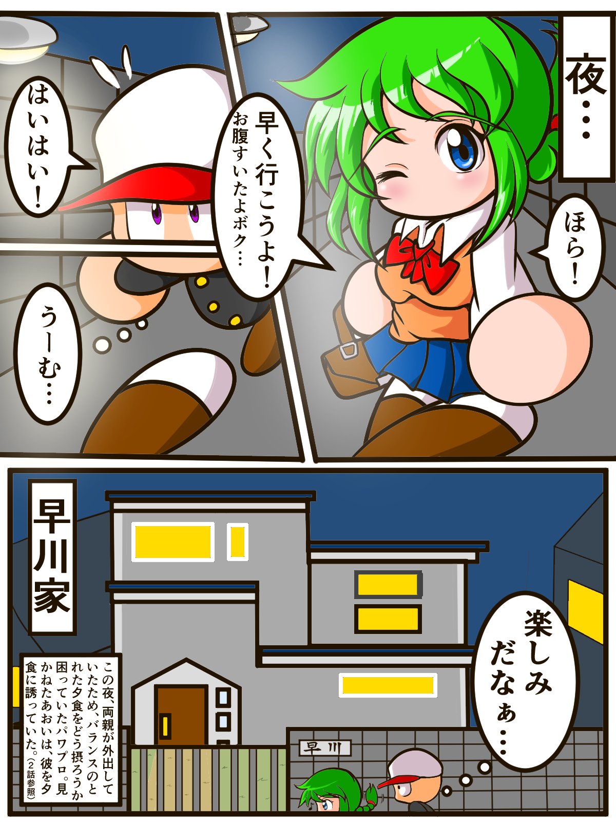 早川 譲 漫画 幼馴染なパワプロくんと早川あおいちゃん その4 T Co M0ih1hxehc Twitter