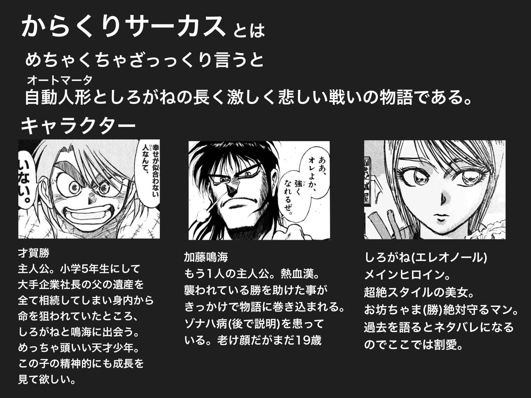 カプラ 語彙力のない私がネタバレを出来る限り回避しつつ作ったからくりサーカス布教用資料です 自分で読み返しても驚く程に語彙力がない カプラ 語彙力のない私がネタバレを出来る限り回避しつつ作ったからくりサーカス布教用資料です 自分で読み返しても驚く程に語彙力がない