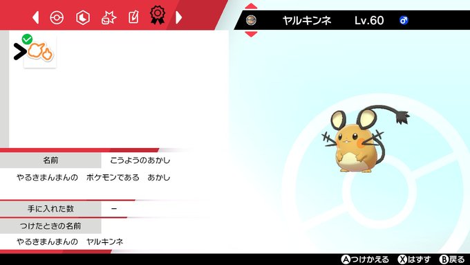幽鬼 カロウシさん がハッシュタグ ポケモン剣盾 をつけたツイート一覧 2 Whotwi グラフィカルtwitter分析