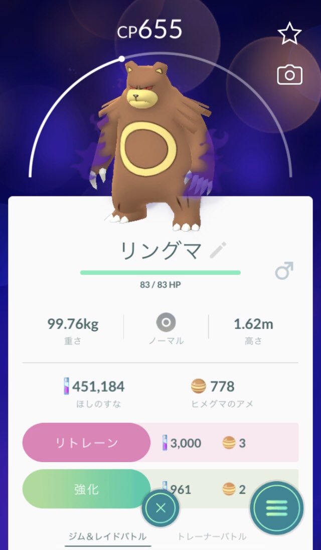 スラリン ポケモンgoバトルで全てのポケモンをなぎ払ってくれそうなリングマさんをスクショしてみた W シャドウリングマさん リーグで良い働きしそうな技構成をしている気がする するだけ T Co H7tbxzna1w Twitter