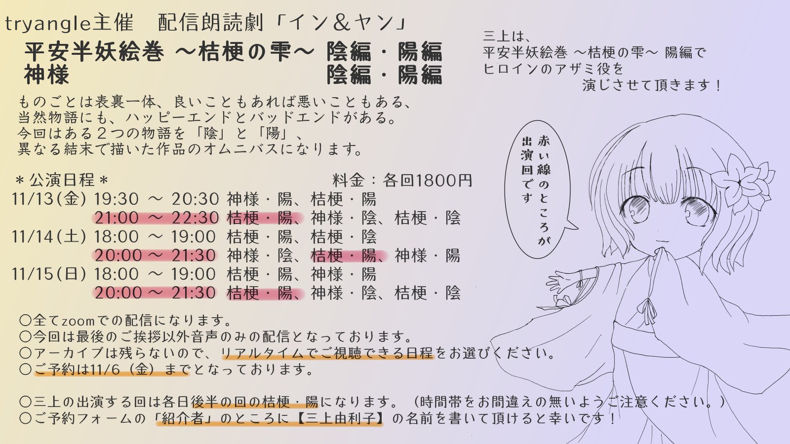 三上 由利子 おしらせ 11 13 15 Tryangle主催 配信朗読劇 イン ヤン 久しぶりに出演の機会を頂きました 詳細は画像2枚目をご覧ください ご予約はurlからお願いします ご予約頂けましたらlineかdmでお知らせください ᴗˬᴗ T