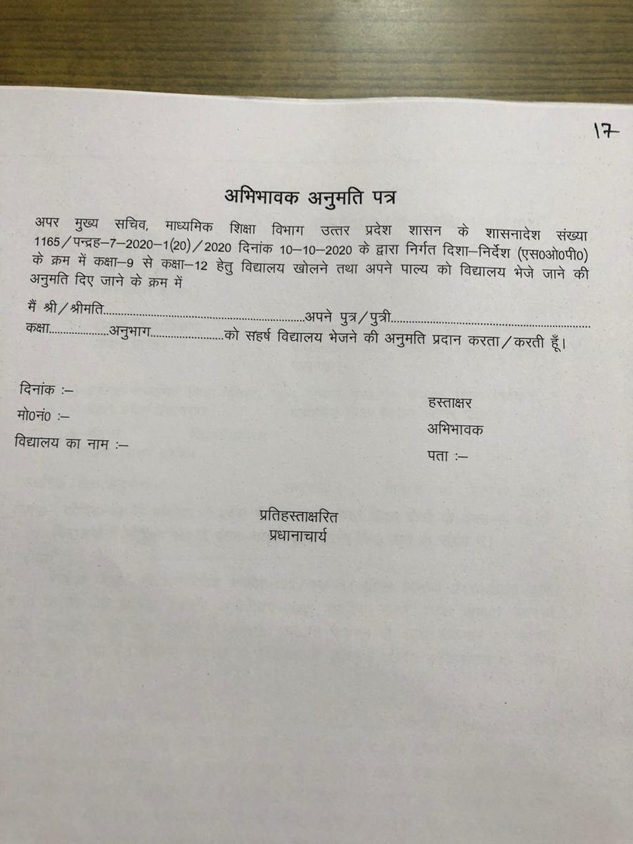 ASPA_INDIA(All School Parents Association) (@indiaaspa) on Twitter photo अनलॉक-5 के अन्तर्ग @UP के स्कूल आने वाले बच्चों के अभिभकवकों से अनुमति पत्र का प्रारूप <a href="/UPGovt/">Government of UP</a> द्वारा जारी कर दिया गया है।आप सभी से अनुरोध है कि यदि किसी भी जनपद के स्कूल इस प्रारूप से भिन्न प्रारूप देता है तो उसकी शिकायत जिला अधिकारी/जिला विद्यालय निरीक्षक से करे। <a href="/CMOfficeUP/">CM Office, GoUP</a> अनलॉक-5 के अन्तर्ग @UP के स्कूल आने वाले बच्चों के अभिभकवकों से अनुमति पत्र का प्रारूप <a href="/UPGovt/">Government of UP</a> द्वारा जारी कर दिया गया है।आप सभी से अनुरोध है कि यदि किसी भी जनपद के स्कूल इस प्रारूप से भिन्न प्रारूप देता है तो उसकी शिकायत जिला अधिकारी/जिला विद्यालय निरीक्षक से करे। <a href="/CMOfficeUP/">CM Office, GoUP</a>