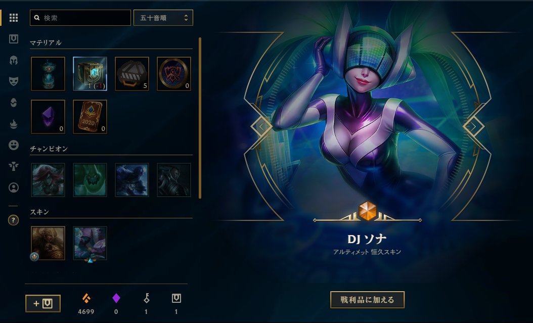ぬぬまる 5個目のdjソナ出た チェストから出たアルティメットスキンこれでdjソナ 5個 銃装機神ミスフォーチュン 1個 エレメンタリストラックス 2個 パルスファイアエズリアル 1個 ぬぬまる 5個目のdjソナ出た チェストから出たアルティメットスキンこれでdjソナ 5個 銃装機神ミスフォーチュン 1個 エレメンタリストラックス 2個 パルスファイアエズリアル 1個