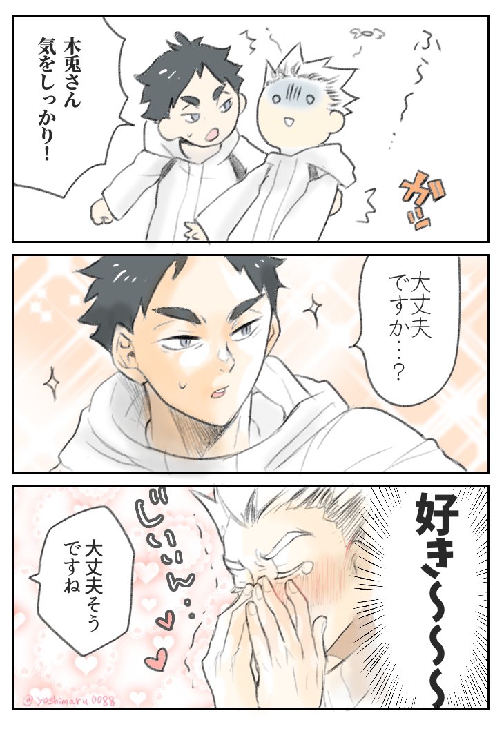 ハイキュー 兎赤脳の16話 よしまる 寝てるの漫画 ハイキュー 兎赤脳の16話 よしまる 寝てるの漫画