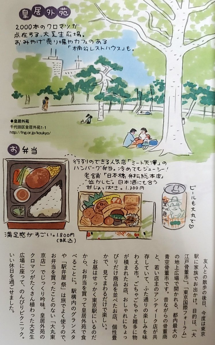 日本橋弁松総本店 杉浦さやかさんの ニュー東京ホリデイ に掲載していただきました 全ページカラーイラストで構成され 絵本のような世界観の一冊です 弁松の 並かし七 の料理も愛くるしくディフォルメされました 身近な東京を改めて観光してみ 日本橋弁松総本店 杉浦さやかさんの ニュー東京ホリデイ に掲載していただきました 全ページカラーイラストで構成され 絵本のような世界観の一冊です 弁松の 並かし七 の料理も愛くるしくディフォルメされました 身近な東京を改めて観光してみ