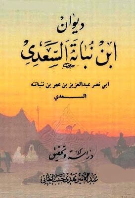 dr_aadm's tweet image. من لم يمت بالسيف مات بغيره..
.
#ابن_نباتة_السعدي
