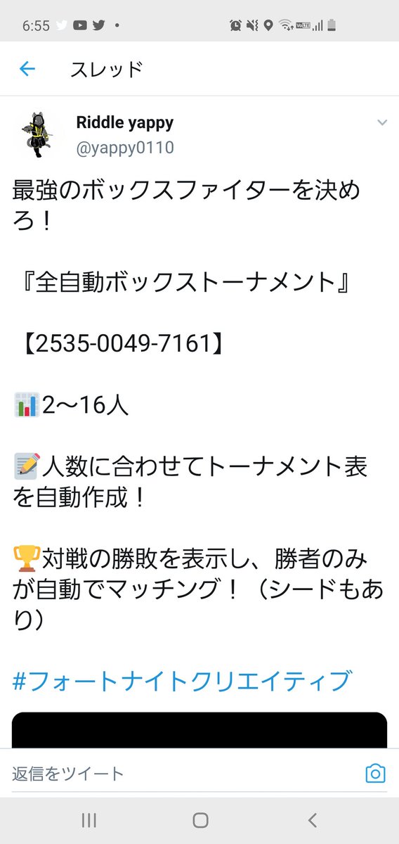 フォートナイトboxトーナメント