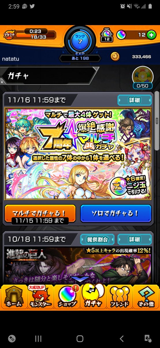 モンストマルチガチャ募集 モンストマルチガチャ募集