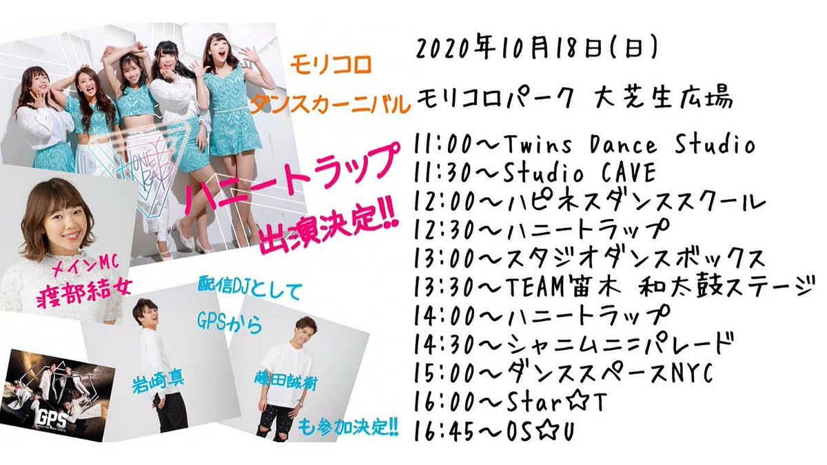 ダンスカーニバル